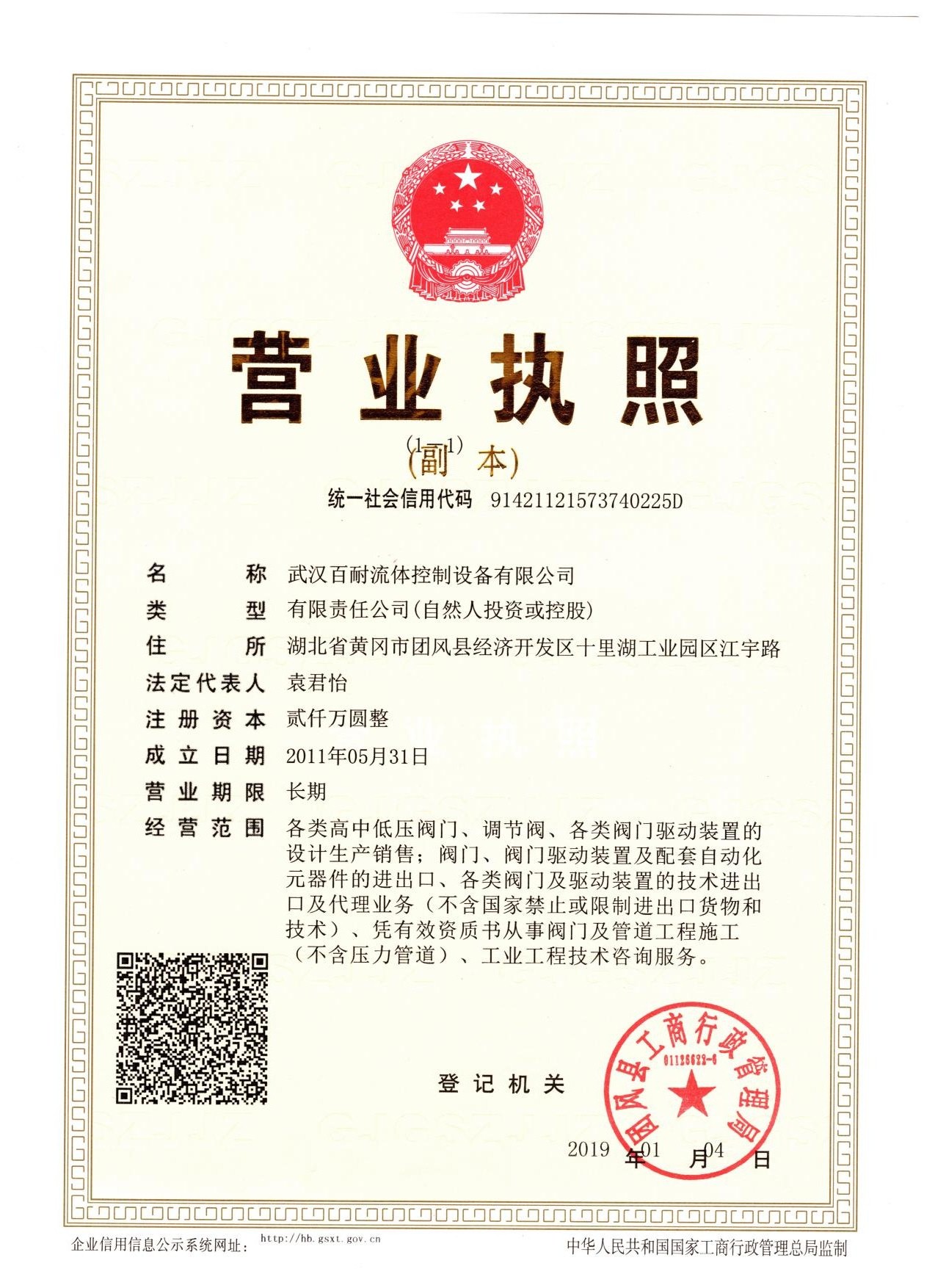 百耐营业执照