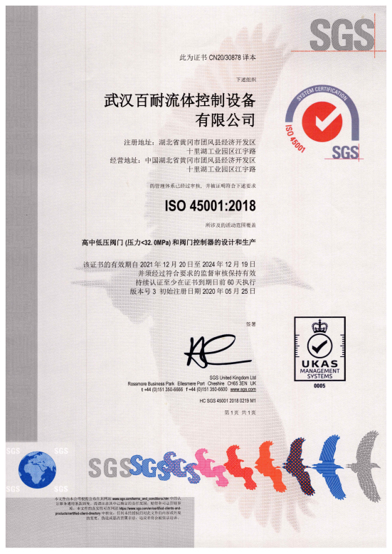 ISO45001证书