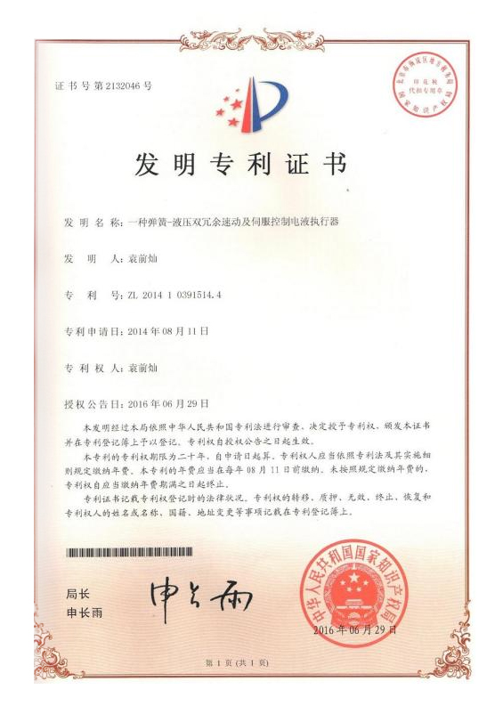 一种弹簧-液压双冗余速动及伺服控制电液执行器