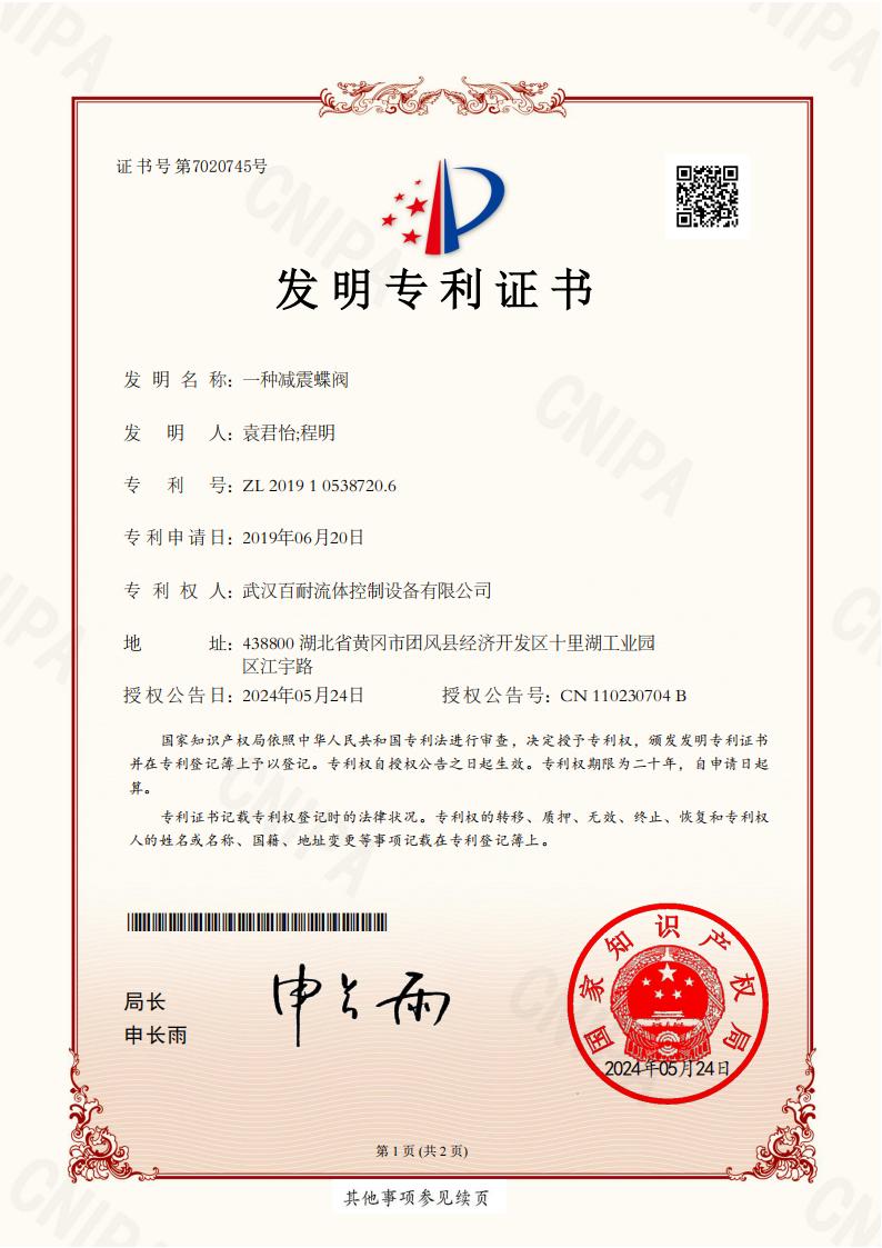 一种减震蝶阀