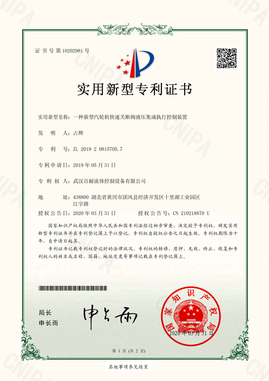 一种新型汽轮机快速关断阀液压集成执行控制装置