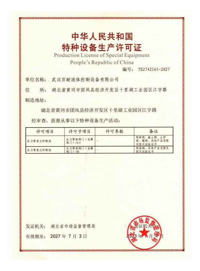 生产许可证