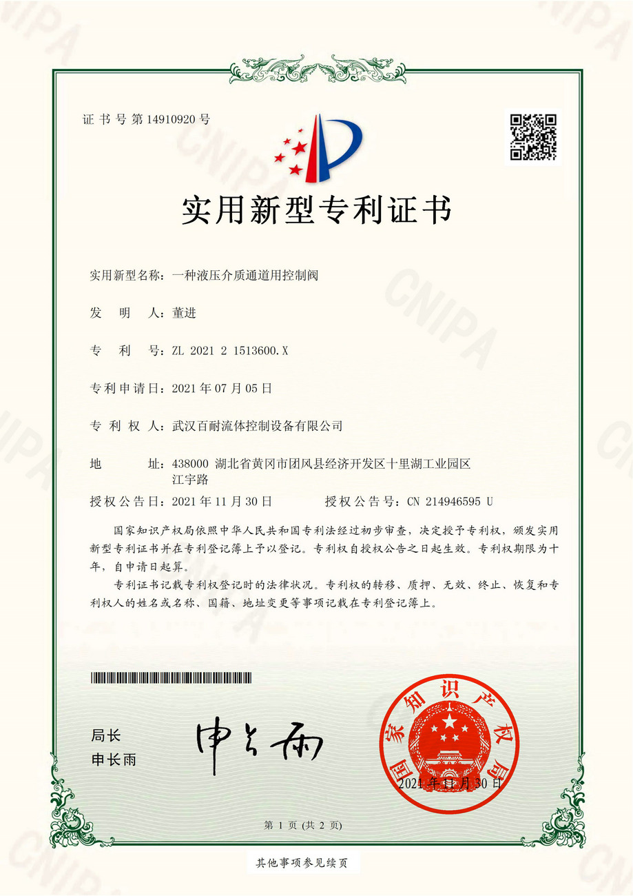 一种液压介质通道用控制阀