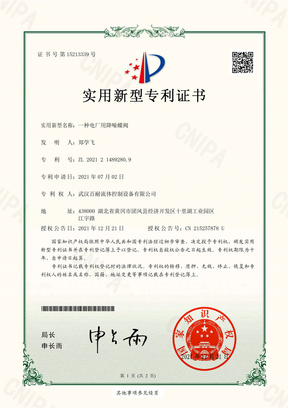 一种电厂用降噪蝶阀