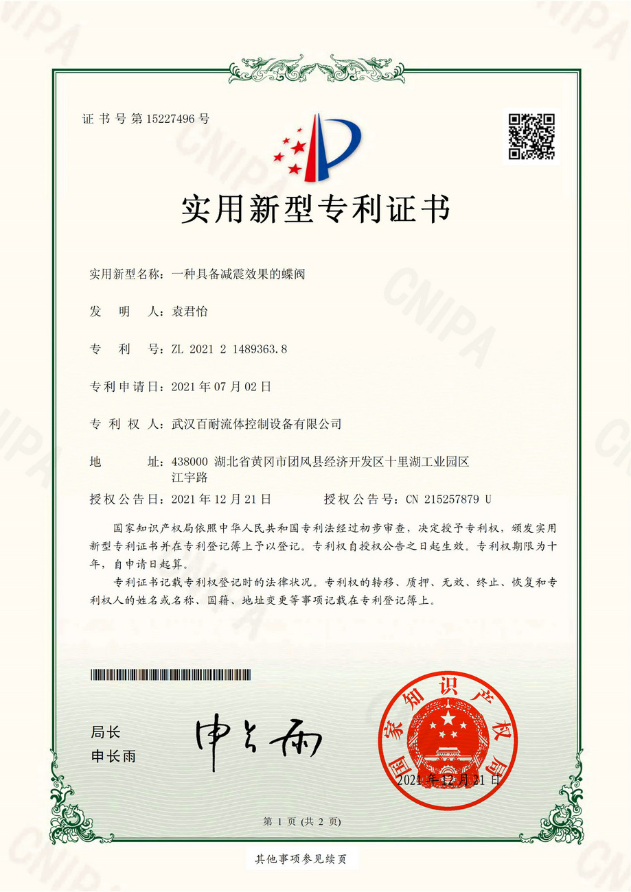 一种具备减震效果的蝶阀
