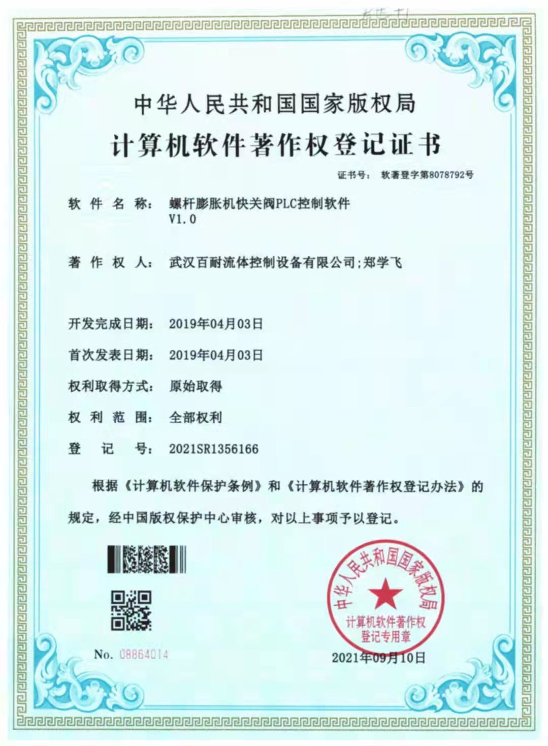 软件著作螺杆膨胀机快关阀