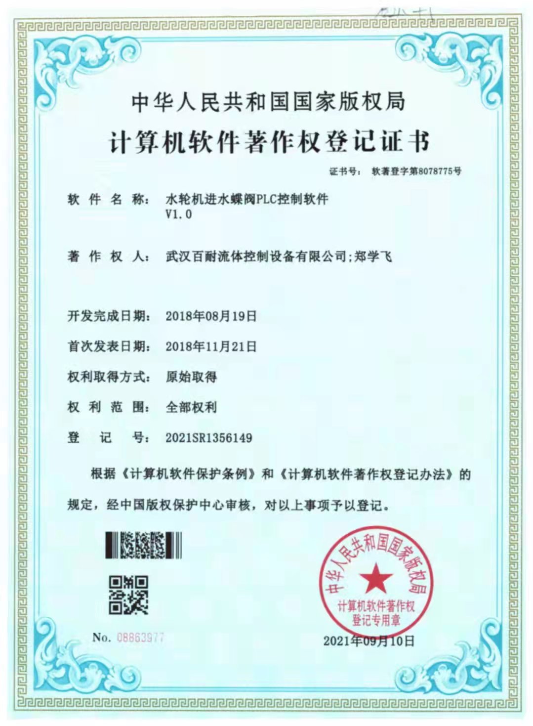 软件著作水轮机进水蝶阀