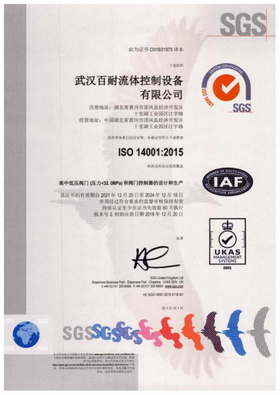 ISO14001证书 